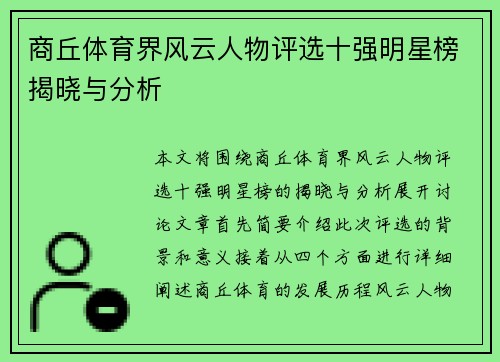 商丘体育界风云人物评选十强明星榜揭晓与分析