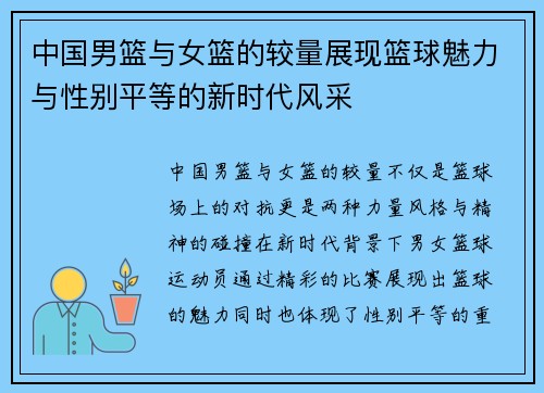 中国男篮与女篮的较量展现篮球魅力与性别平等的新时代风采